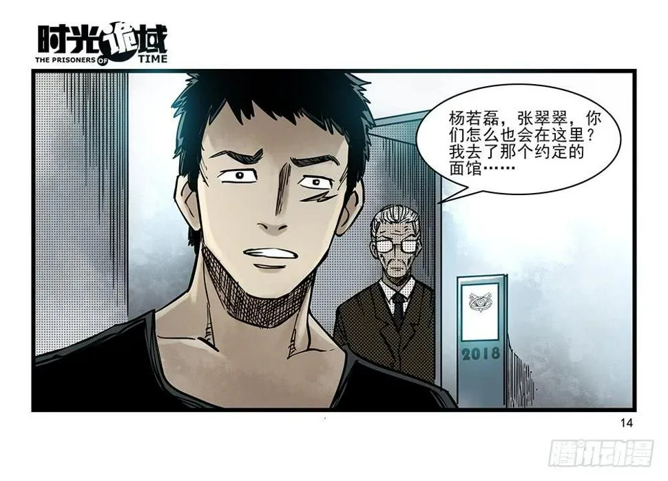 31集 来自黑暗的恐惧【上】 第14页