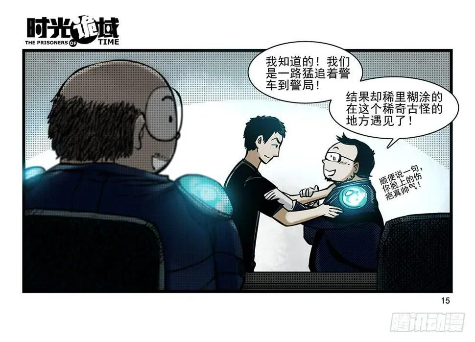 31集 来自黑暗的恐惧【上】 第15页