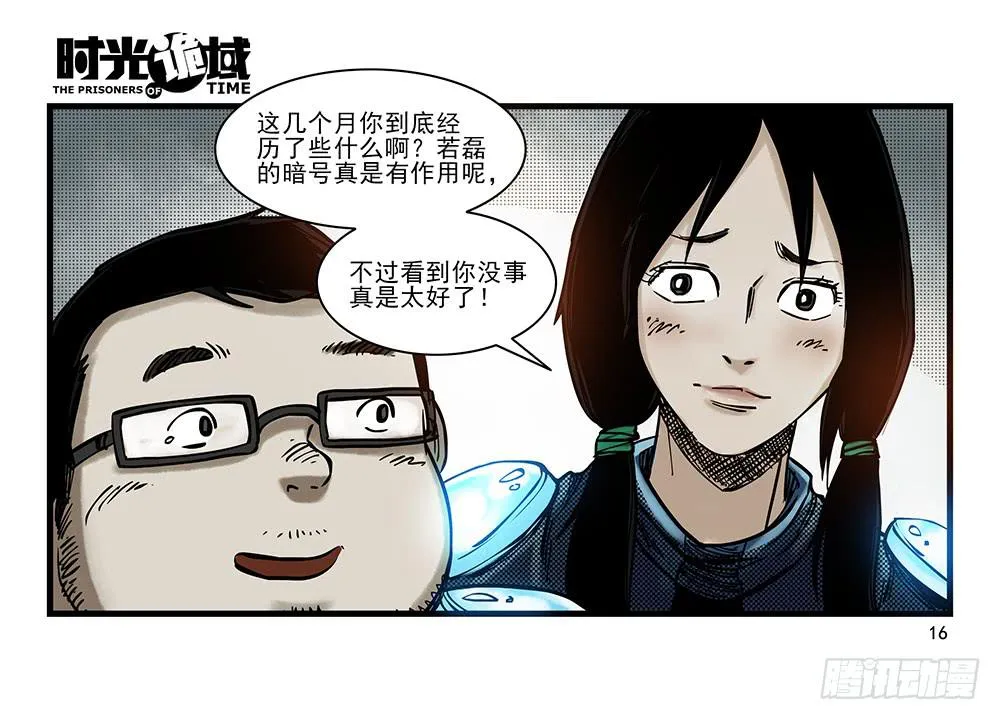 31集 来自黑暗的恐惧【上】 第16页