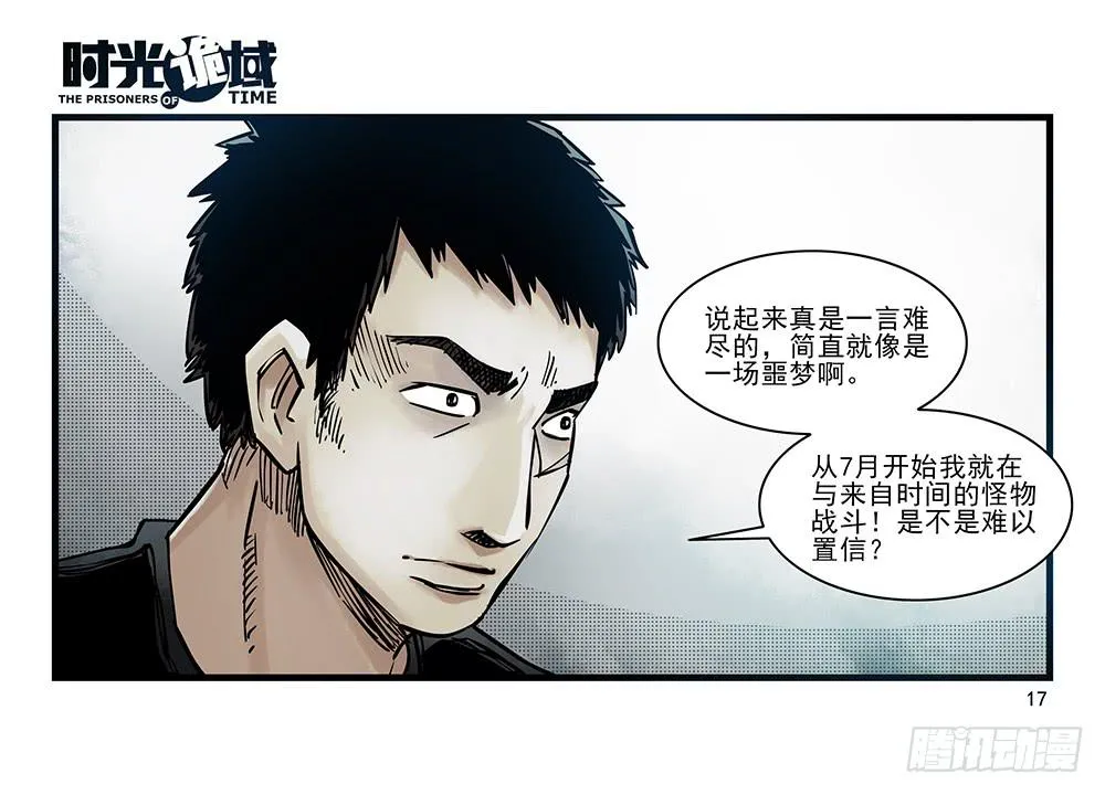 31集 来自黑暗的恐惧【上】 第17页