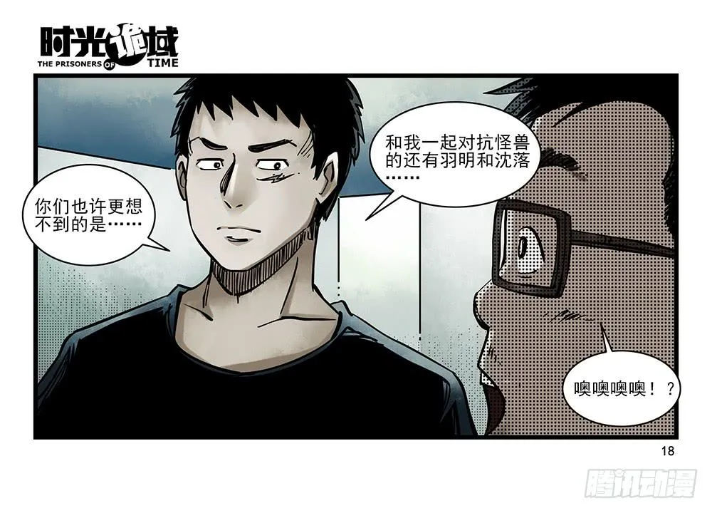 31集 来自黑暗的恐惧【上】 第18页