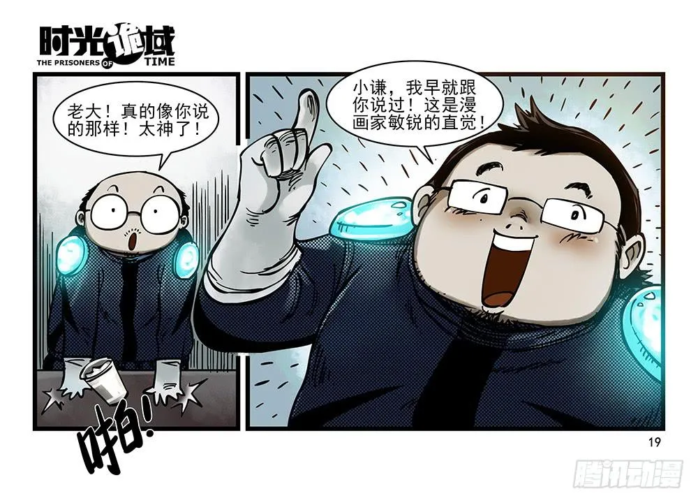 31集 来自黑暗的恐惧【上】 第19页
