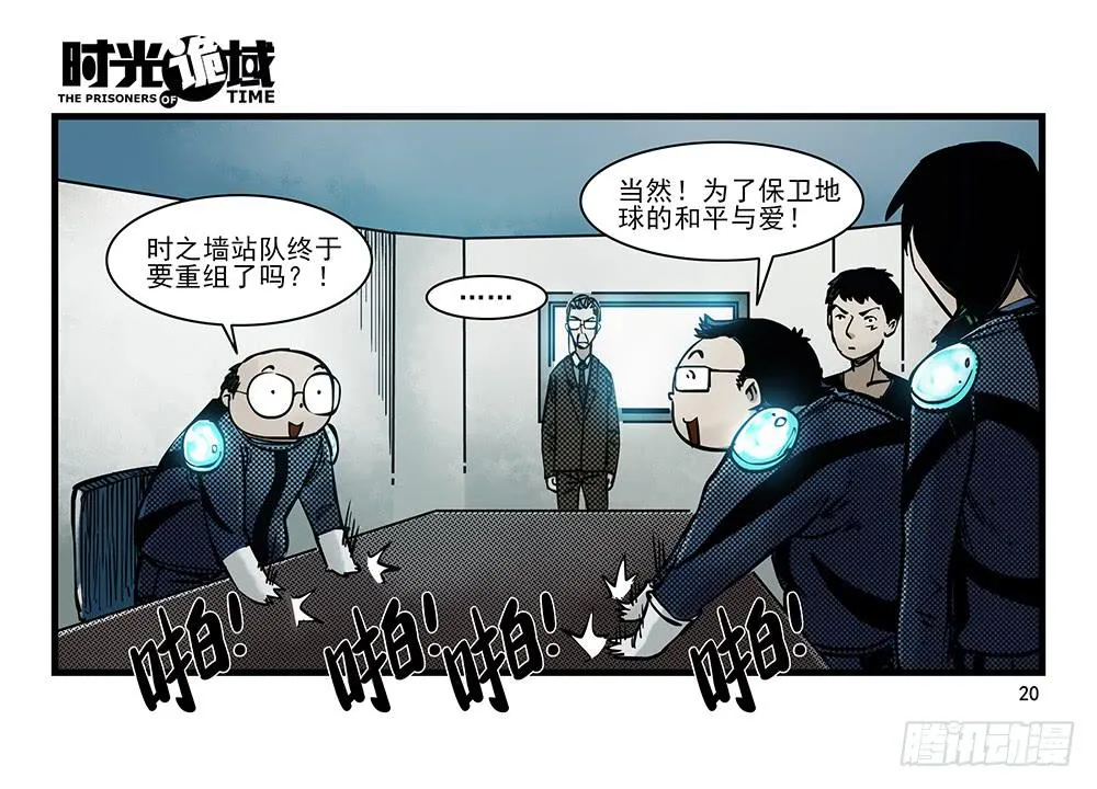 31集 来自黑暗的恐惧【上】 第20页