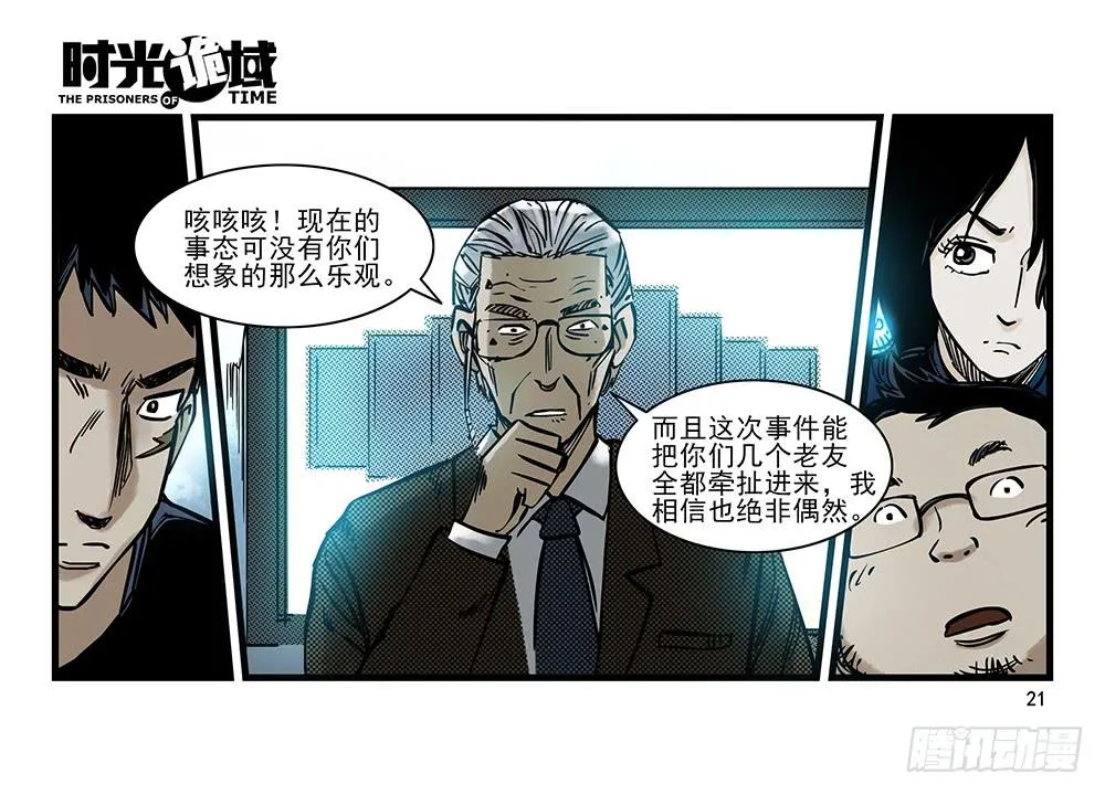 31集 来自黑暗的恐惧【上】 第21页