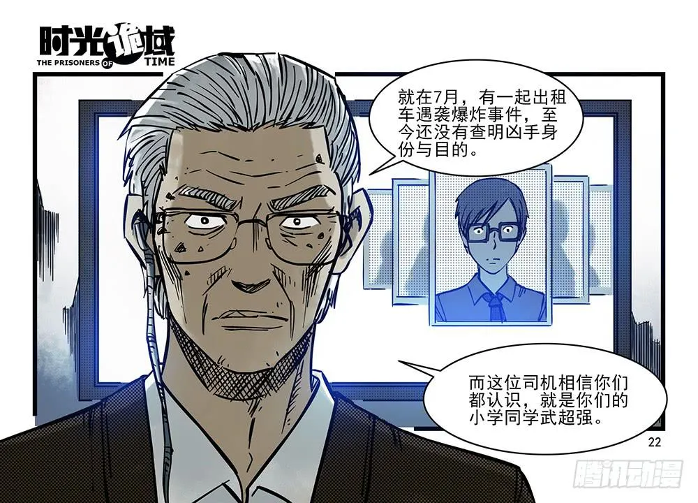 31集 来自黑暗的恐惧【上】 第22页