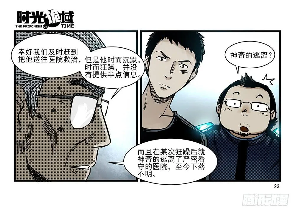 31集 来自黑暗的恐惧【上】 第23页