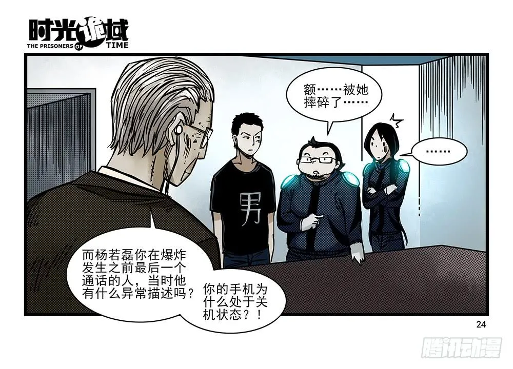 31集 来自黑暗的恐惧【上】 第24页