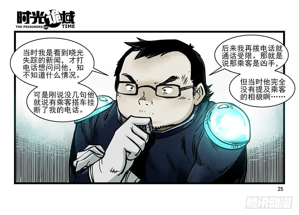 31集 来自黑暗的恐惧【上】 第25页