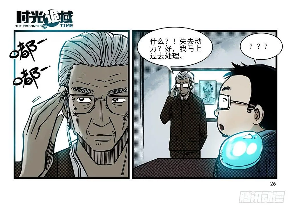 31集 来自黑暗的恐惧【上】 第26页