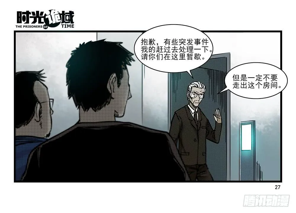 31集 来自黑暗的恐惧【上】 第27页
