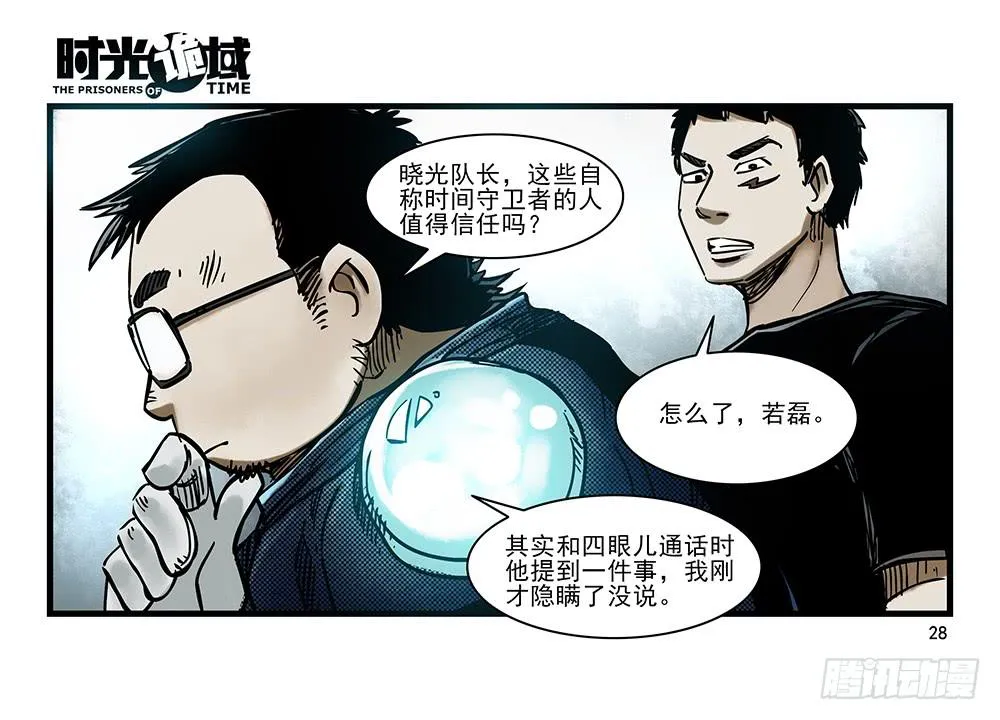 31集 来自黑暗的恐惧【上】 第28页