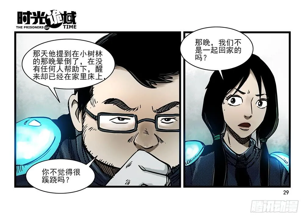 31集 来自黑暗的恐惧【上】 第29页