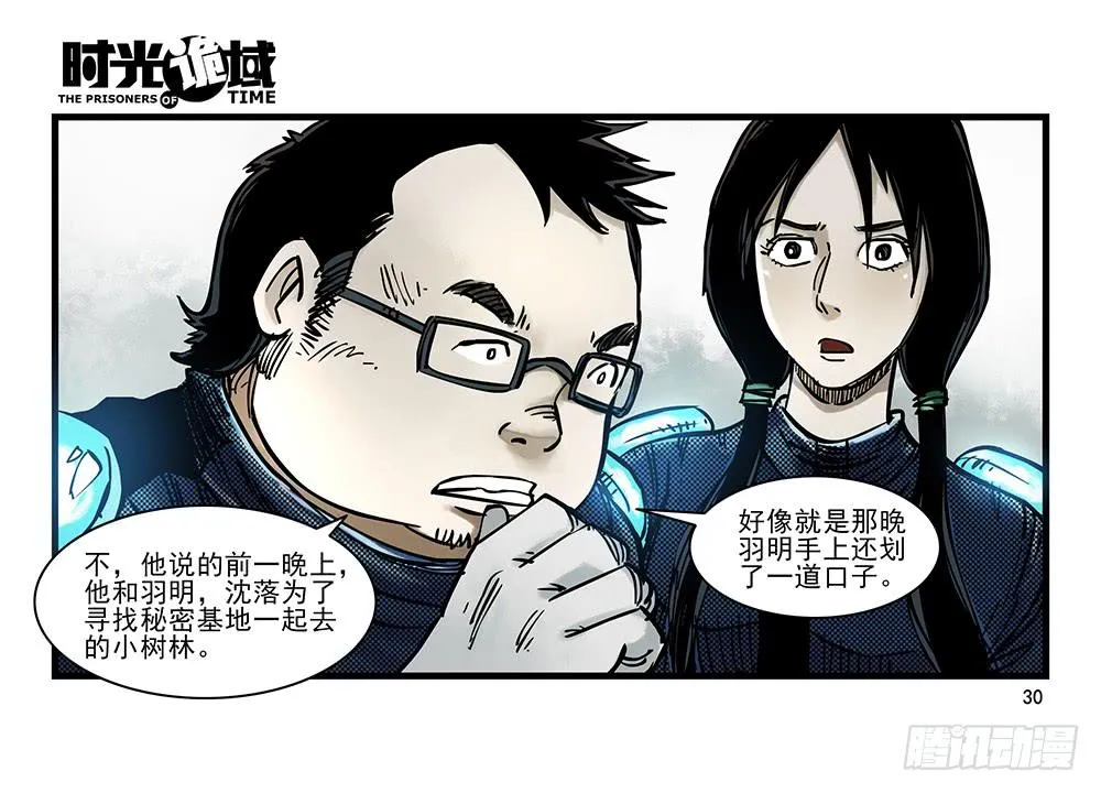 31集 来自黑暗的恐惧【上】 第30页
