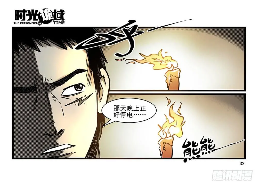 31集 来自黑暗的恐惧【上】 第32页