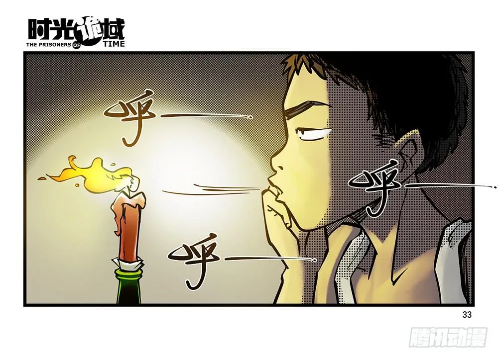 31集 来自黑暗的恐惧【上】 第33页