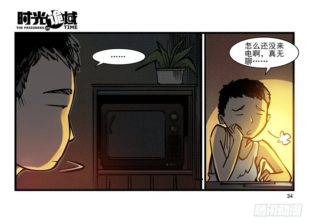 31集 来自黑暗的恐惧【上】 第34页