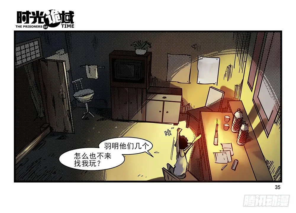 31集 来自黑暗的恐惧【上】 第35页