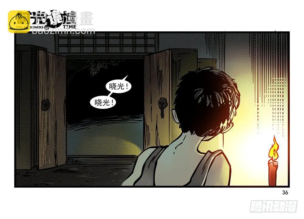 31集 来自黑暗的恐惧【上】 第36页