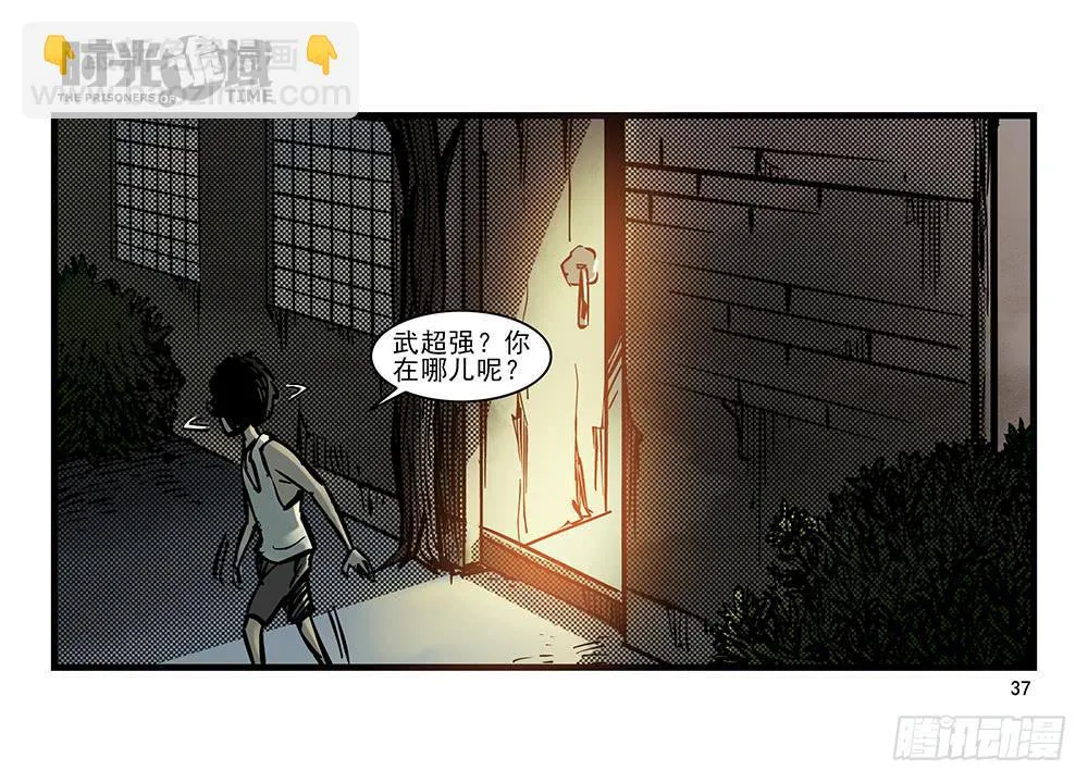 31集 来自黑暗的恐惧【上】 第37页