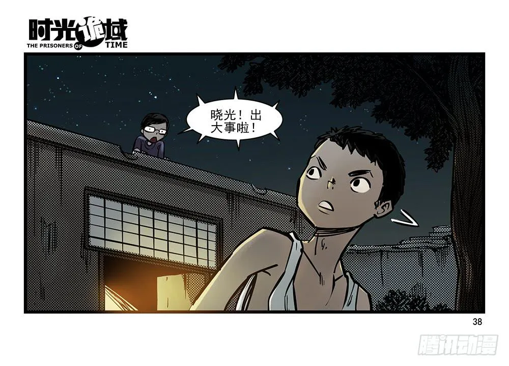31集 来自黑暗的恐惧【上】 第38页