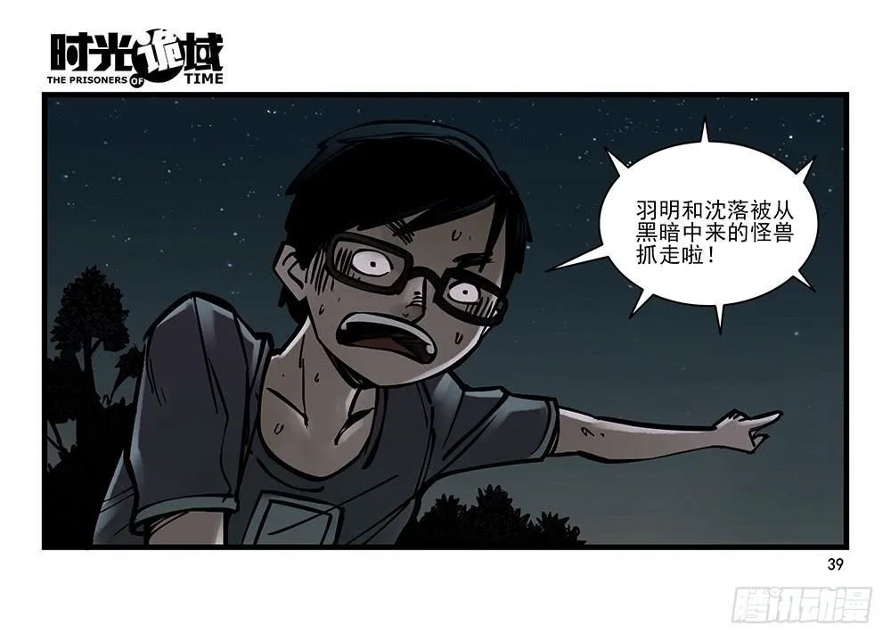31集 来自黑暗的恐惧【上】 第39页