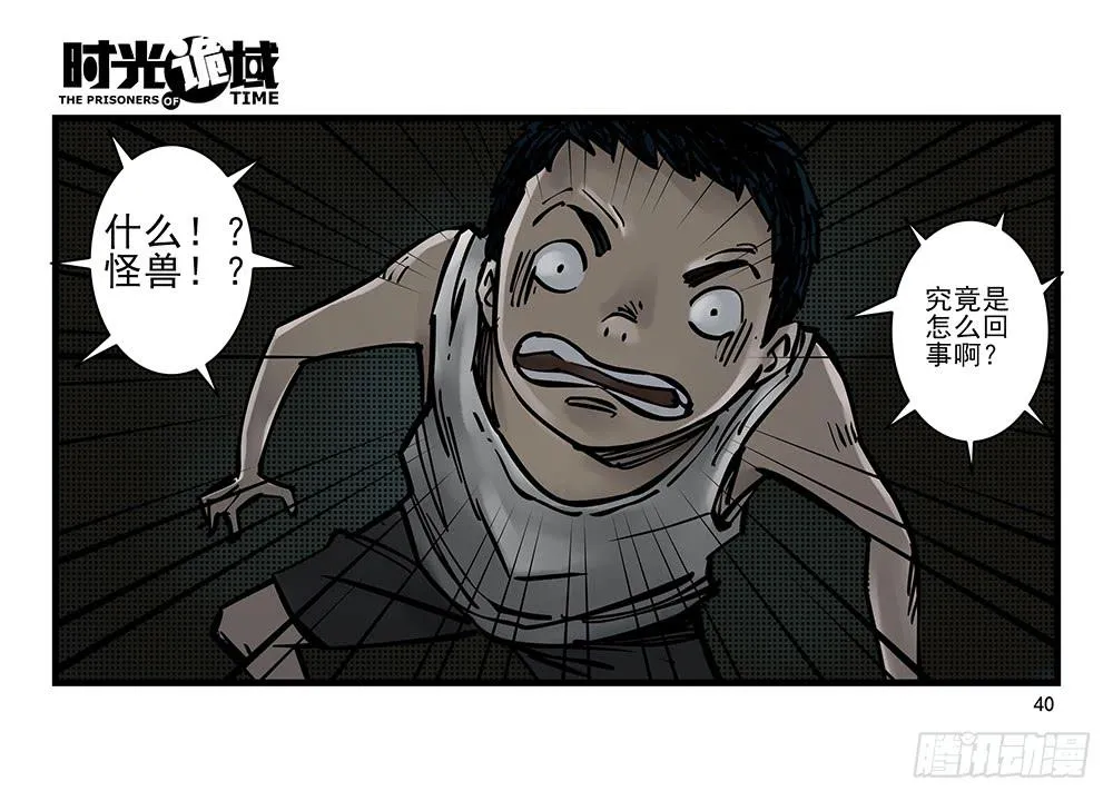 31集 来自黑暗的恐惧【上】 第40页