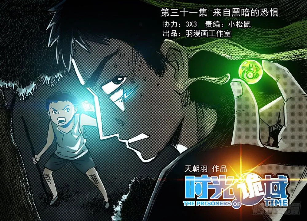 31集 来自黑暗的恐惧【上】 第41页