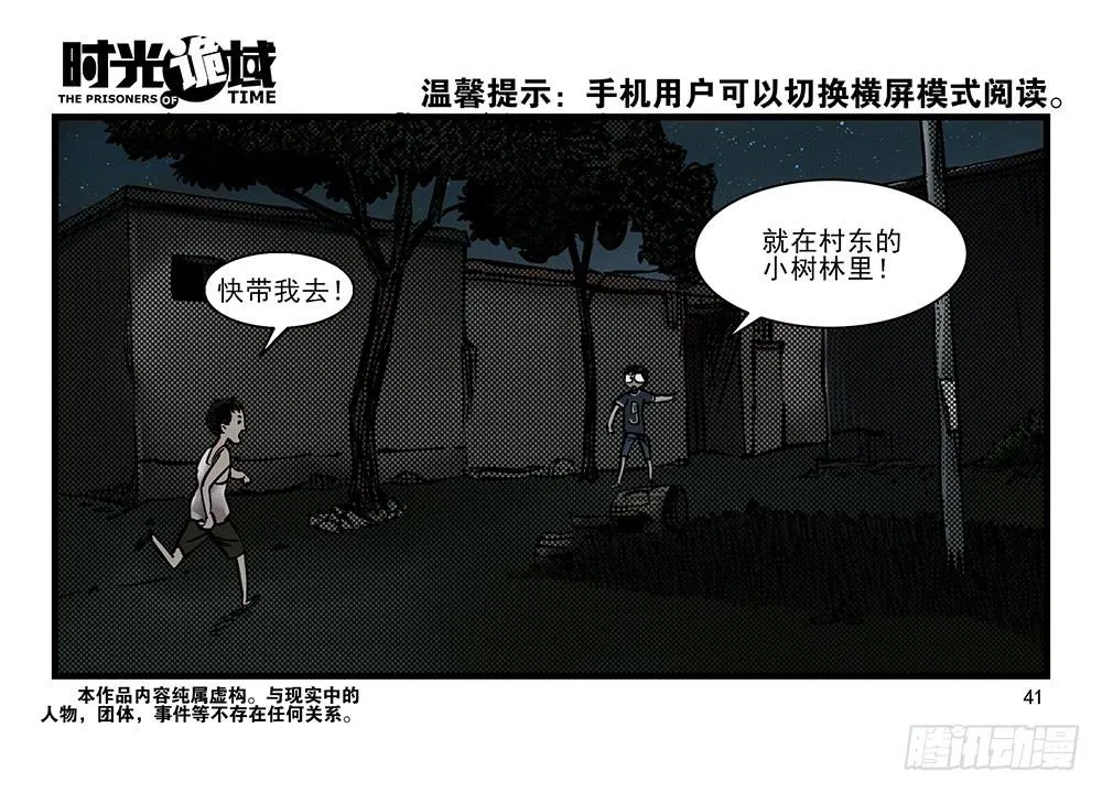 31集 来自黑暗的恐惧【中】 第1页