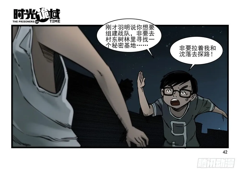 31集 来自黑暗的恐惧【中】 第2页