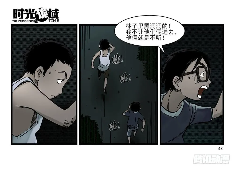 31集 来自黑暗的恐惧【中】 第3页