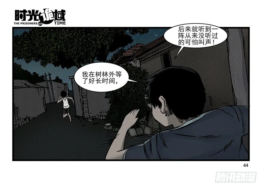31集 来自黑暗的恐惧【中】 第4页