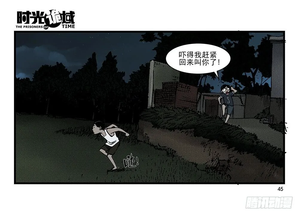 31集 来自黑暗的恐惧【中】 第5页