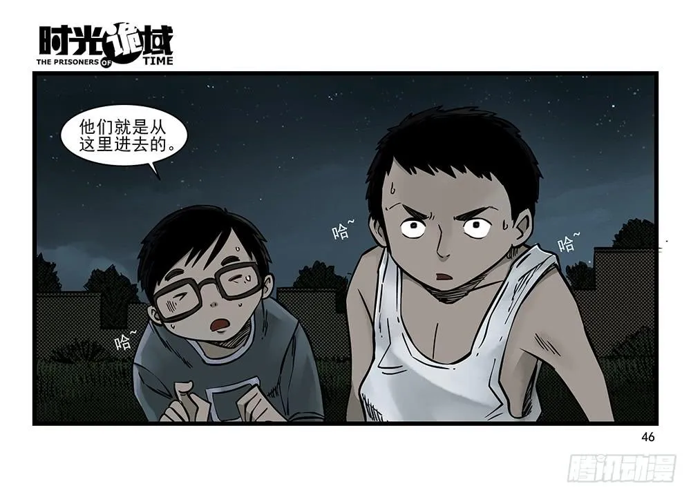 31集 来自黑暗的恐惧【中】 第6页