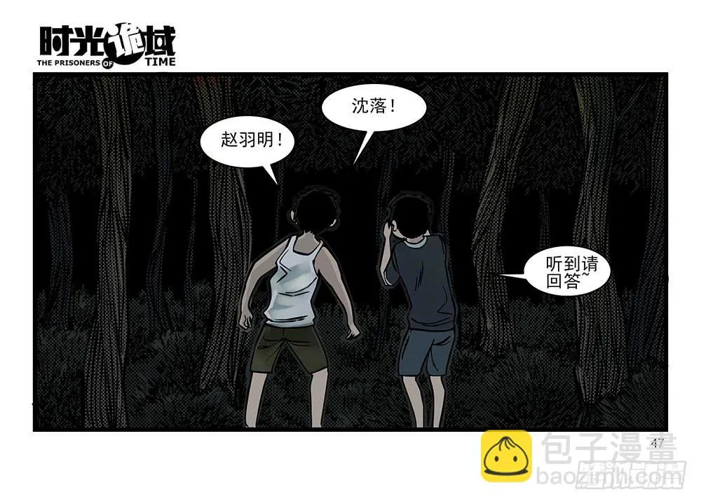31集 来自黑暗的恐惧【中】 第7页