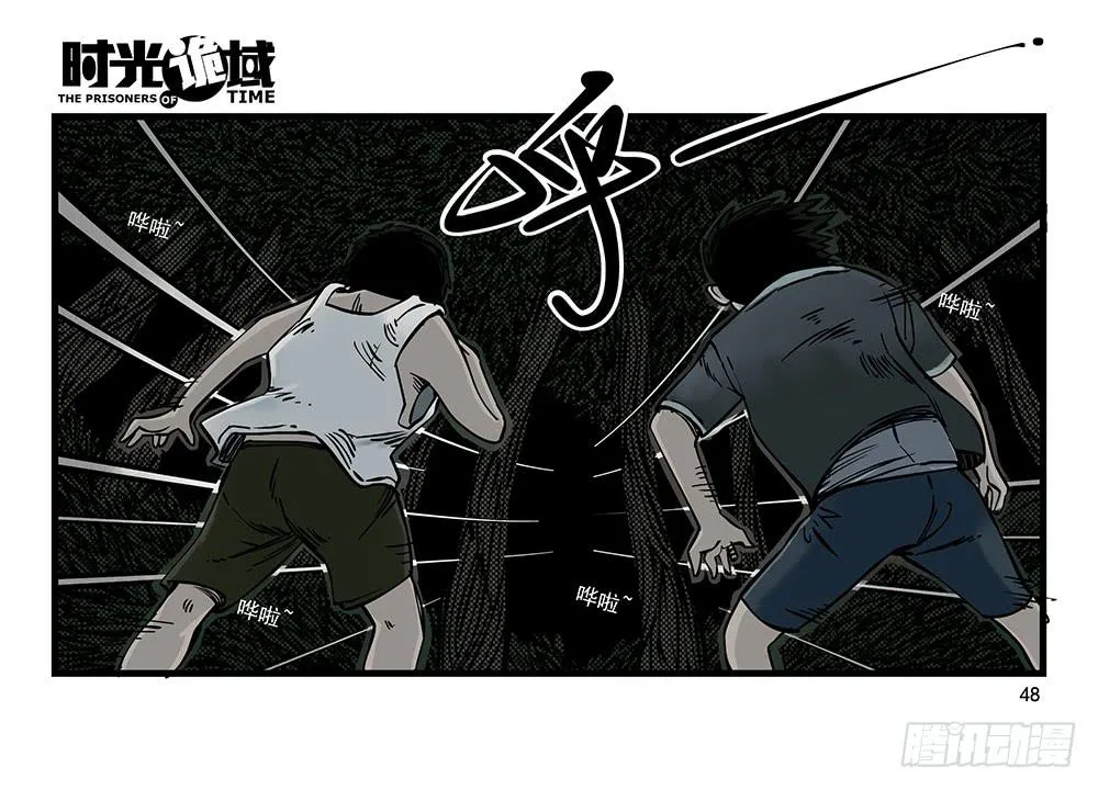 31集 来自黑暗的恐惧【中】 第8页