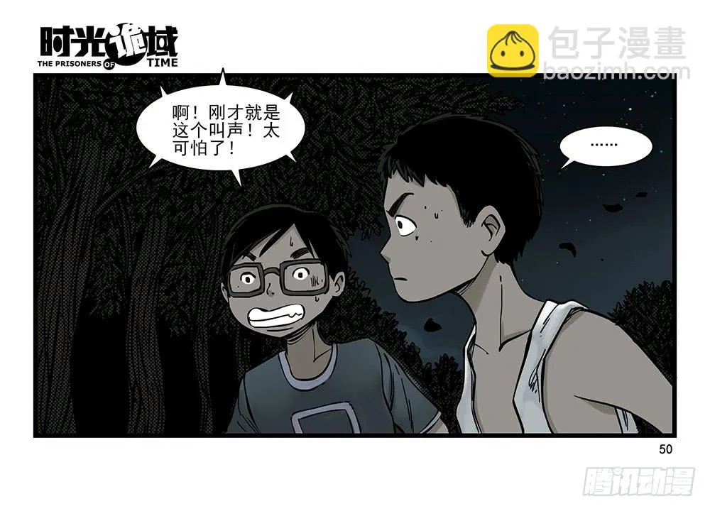 31集 来自黑暗的恐惧【中】 第10页