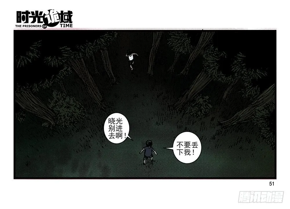 31集 来自黑暗的恐惧【中】 第11页