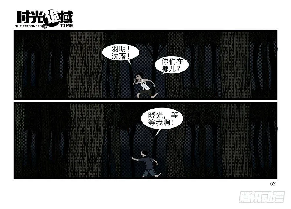 31集 来自黑暗的恐惧【中】 第12页