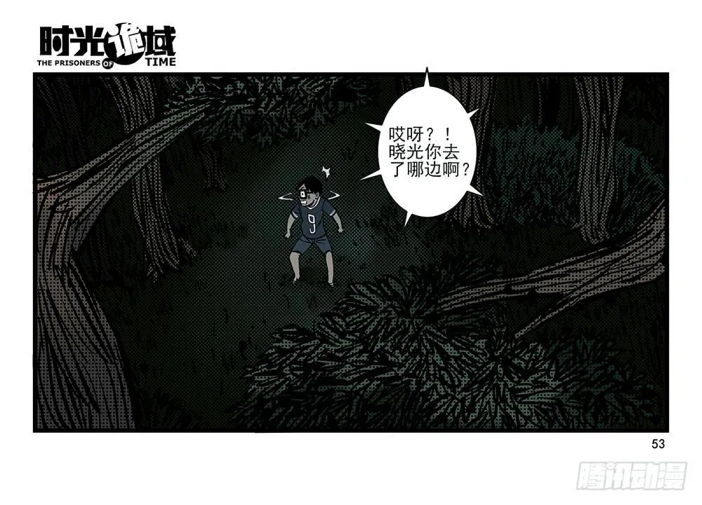 31集 来自黑暗的恐惧【中】 第13页