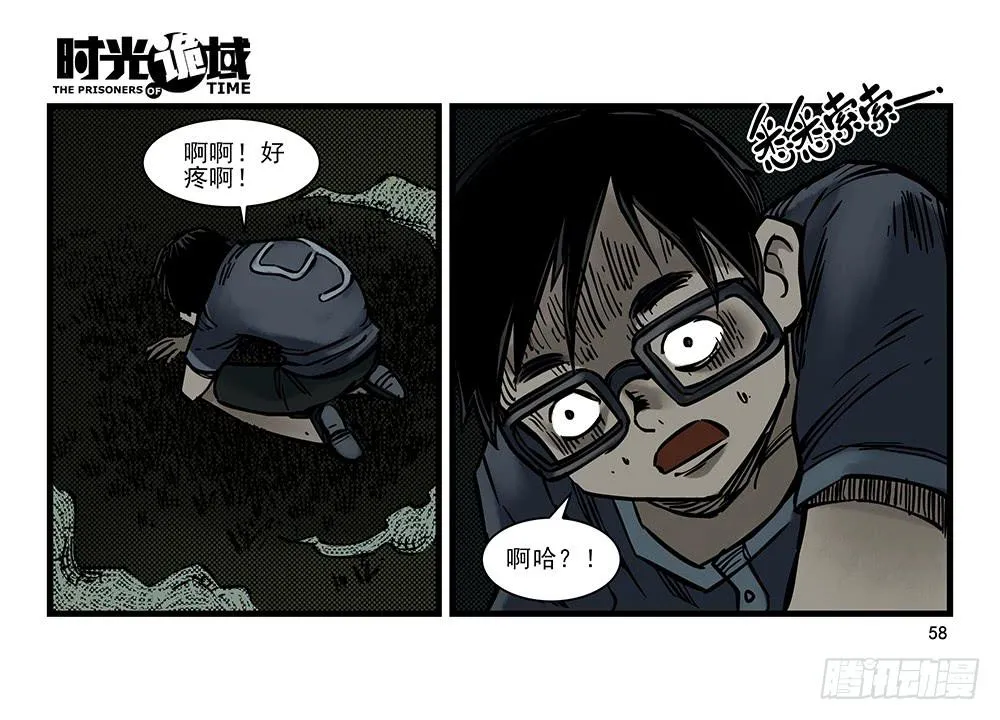 31集 来自黑暗的恐惧【中】 第18页