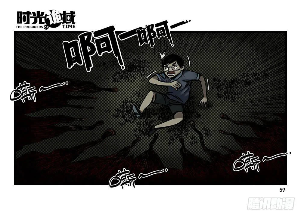 31集 来自黑暗的恐惧【中】 第19页