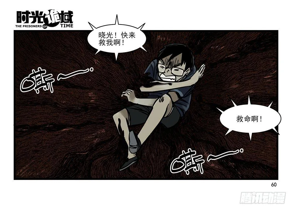 31集 来自黑暗的恐惧【中】 第20页
