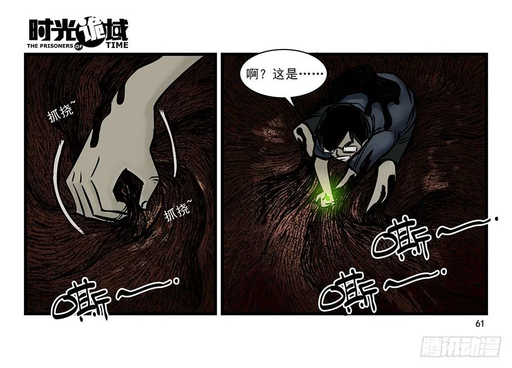 31集 来自黑暗的恐惧【中】 第21页