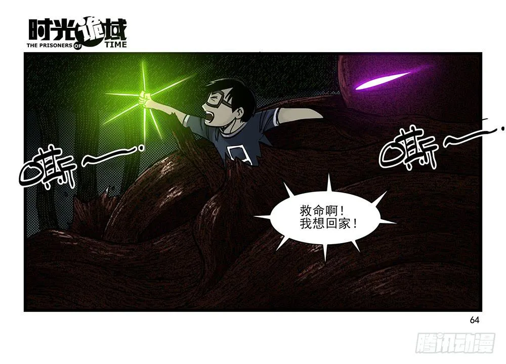 31集 来自黑暗的恐惧【中】 第24页