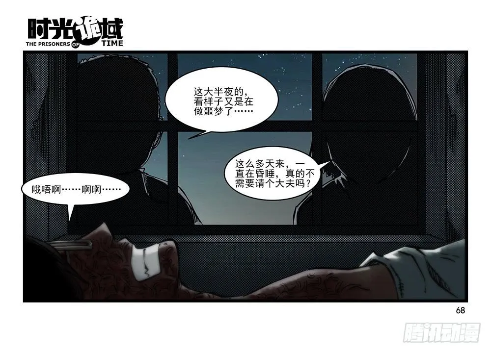 31集 来自黑暗的恐惧【中】 第28页