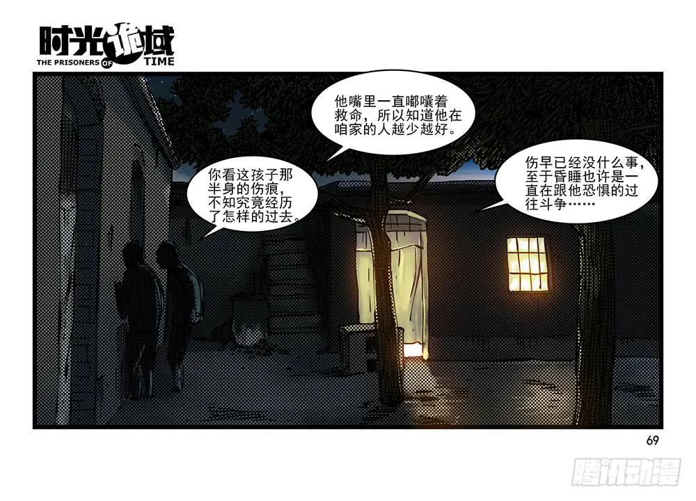 31集 来自黑暗的恐惧【中】 第29页