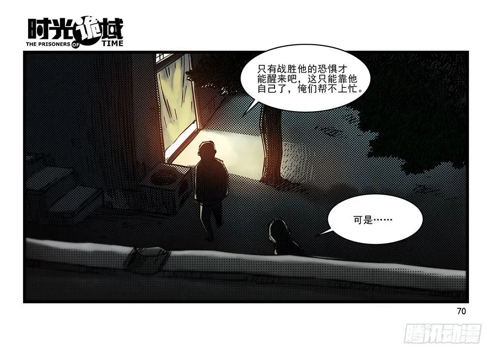 31集 来自黑暗的恐惧【中】 第30页