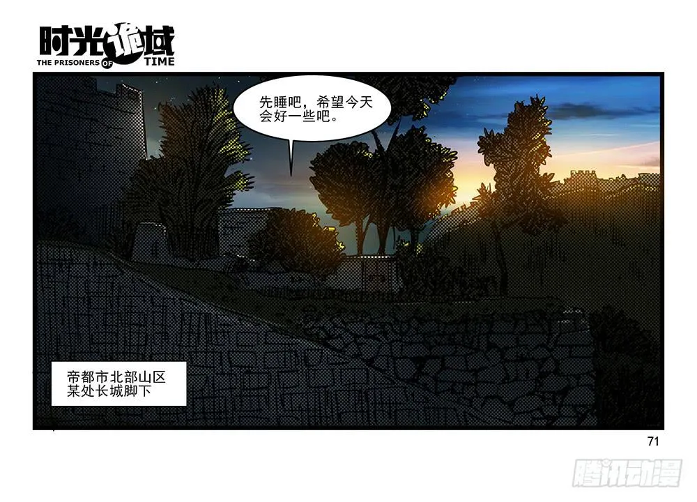 31集 来自黑暗的恐惧【中】 第31页