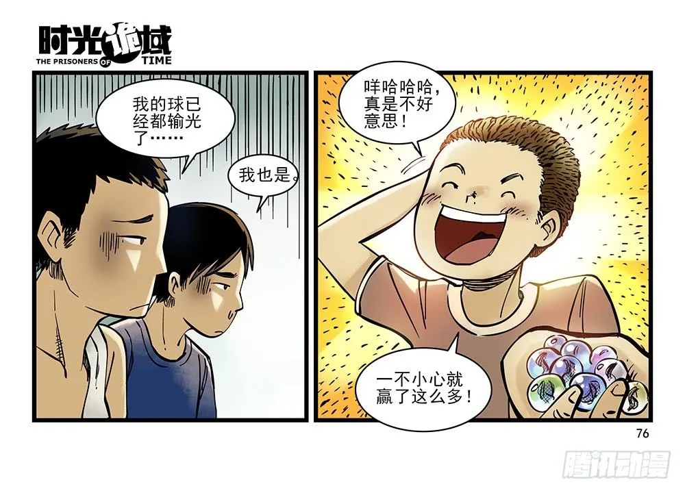 31集 来自黑暗的恐惧【下】 第5页
