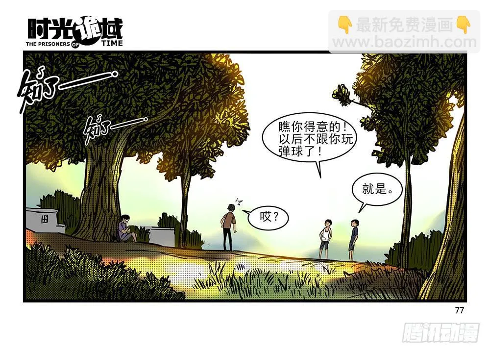 31集 来自黑暗的恐惧【下】 第6页